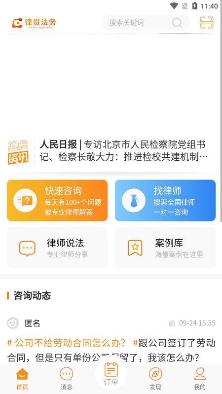 律贯法务app