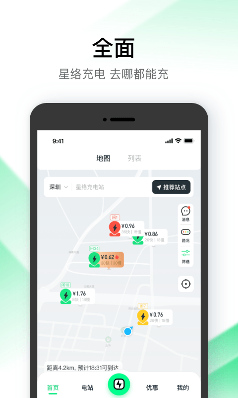 星络充电通app