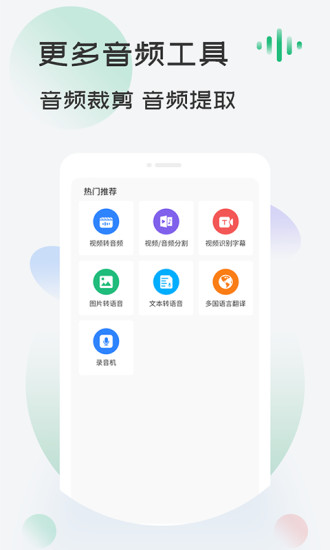 录音转文字帮手官方最新版