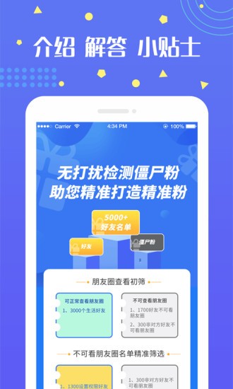 无打扰清粉app