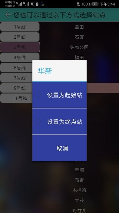 深圳地铁查询app