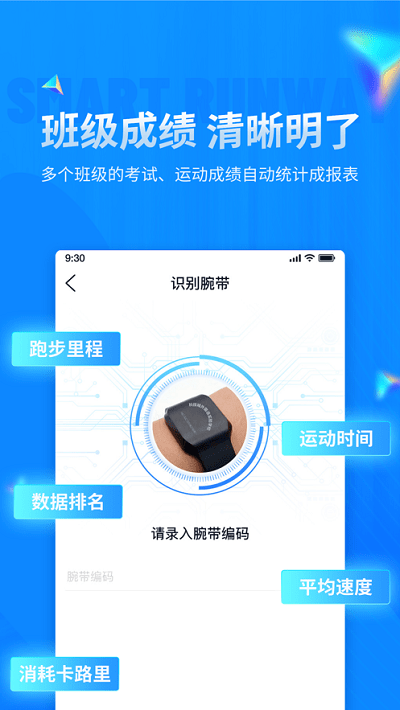 校园智慧跑道app
