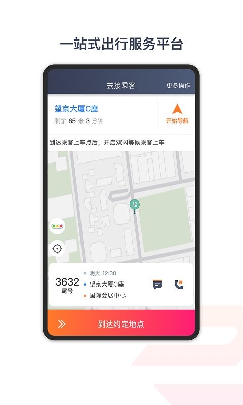 享道出行特惠司机app