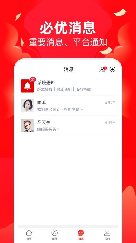 必优商家app