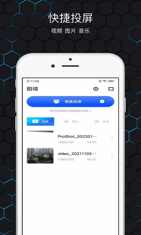 镜像投屏软件