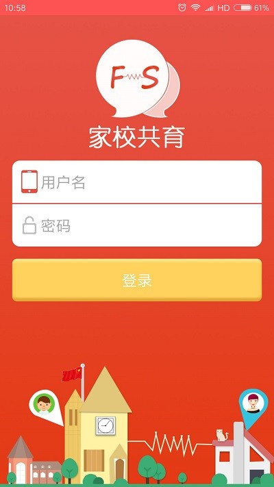 家校共育app