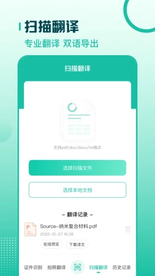 扫描翻译全能王app