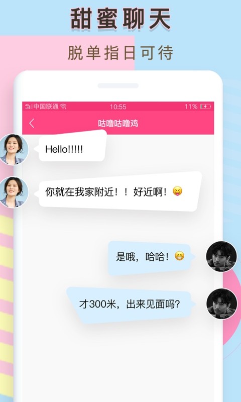 觅侣交友app