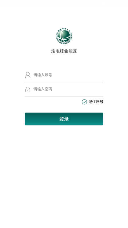 渝电综合能源app