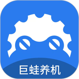 巨蛙养机app