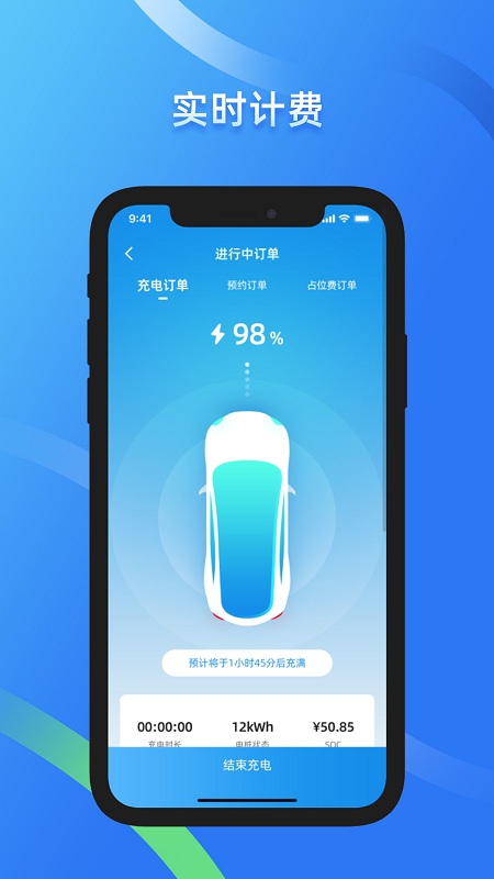 蔚蓝快充app