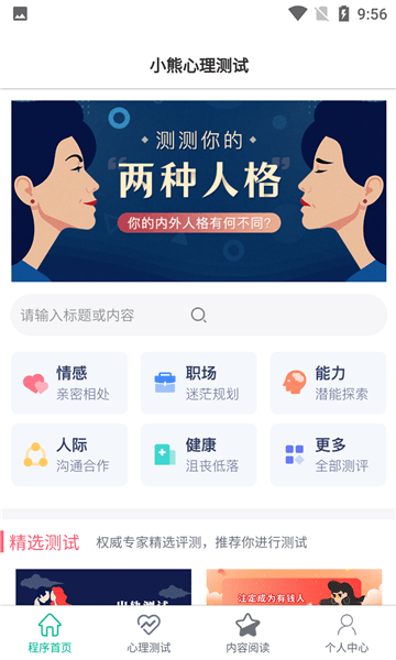 小熊心理测试app