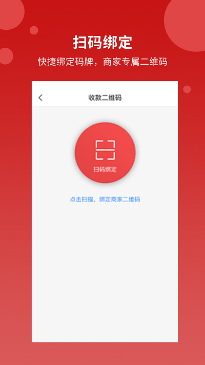 点点聚商家版app