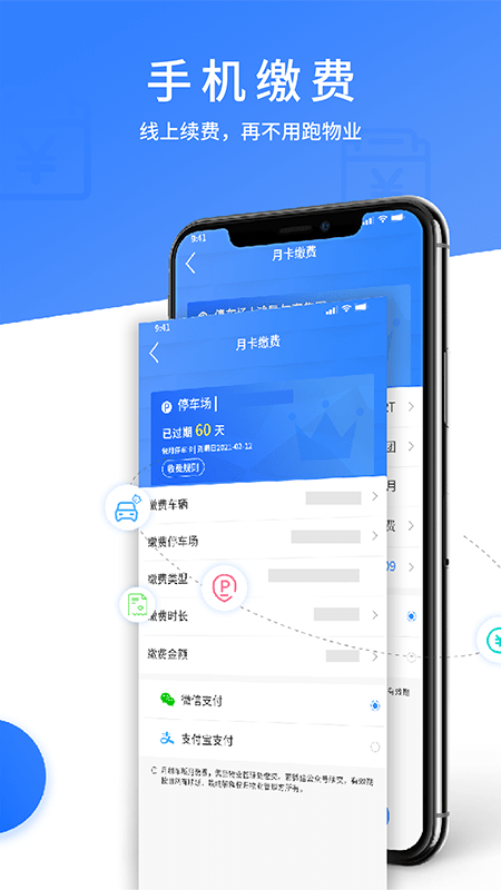 城阳停车app