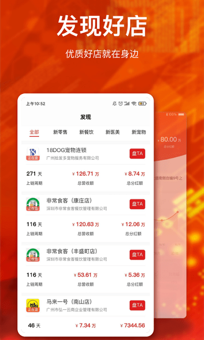 盘好店app