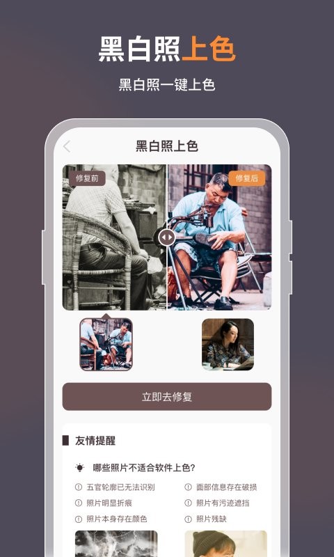 智能修复老照片app