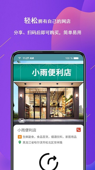 府周店app