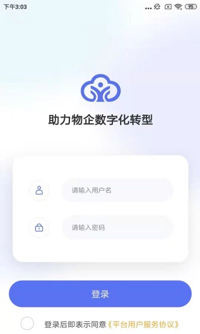 红色数能数字物业app