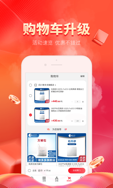 玻多多电子商务app