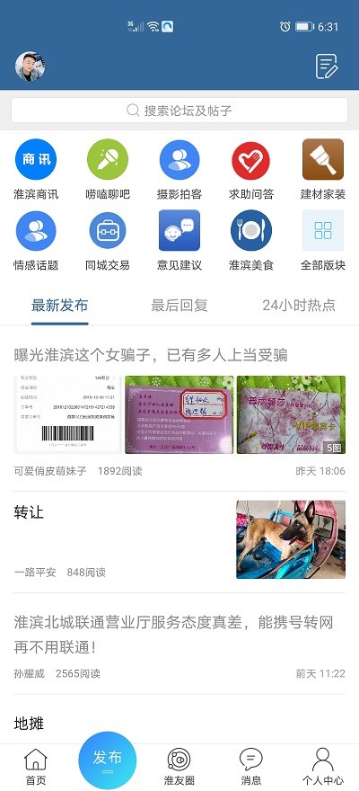 淮滨通app