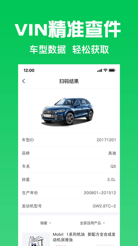 万兰达汽配网app