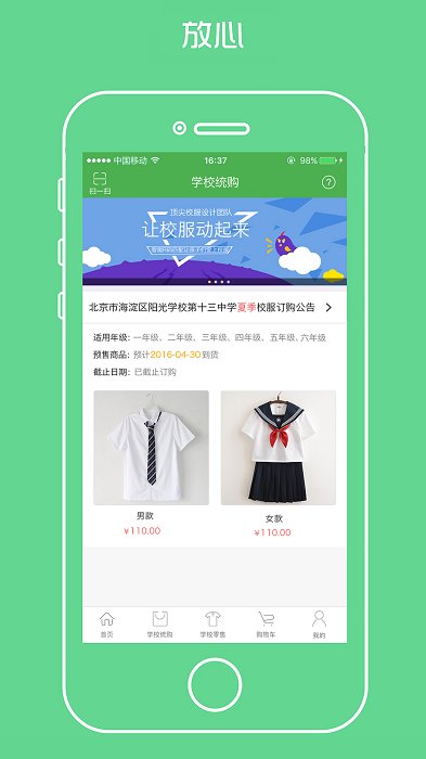 宁夏学生校服app