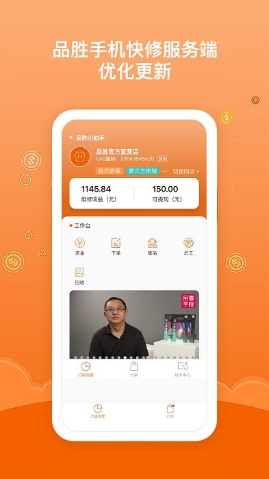 品胜维修服务端app