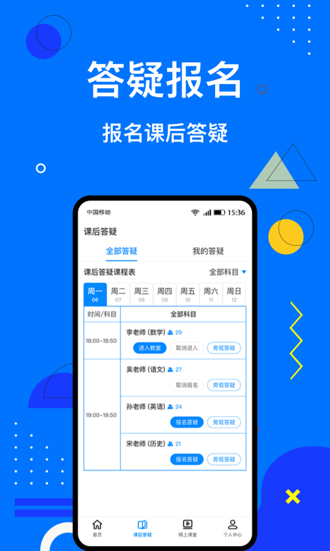 因材答疑app