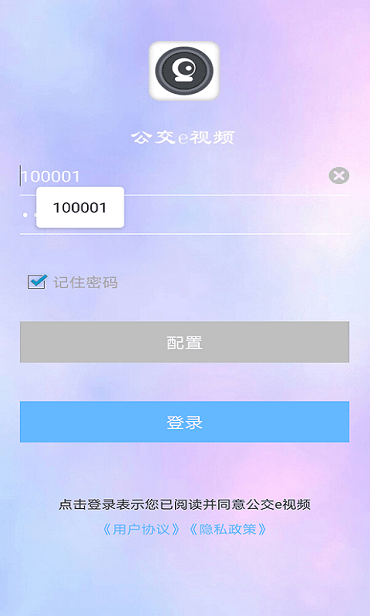 公交e视频app