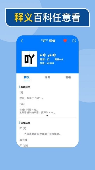 快查新编字典app