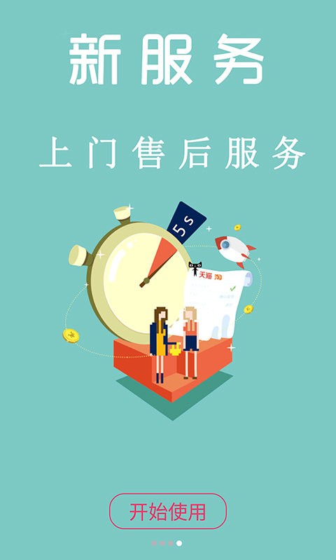 退换网app