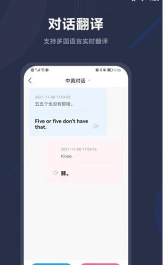 同声翻译助手app官方版