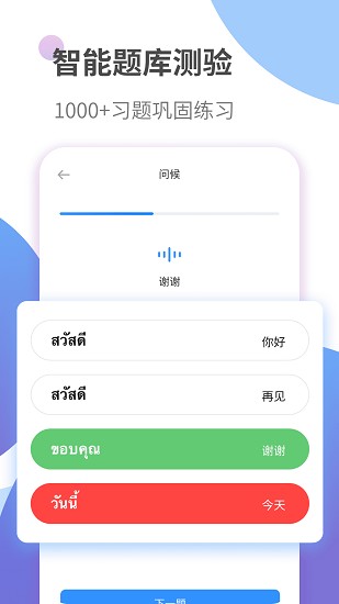 泰语趣学习app