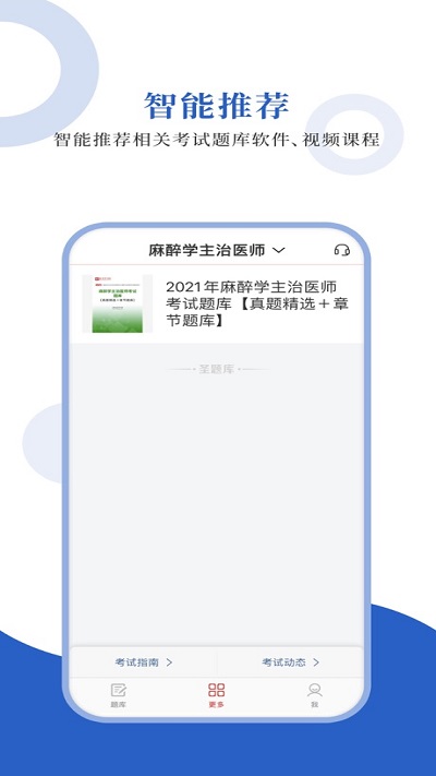 麻醉学圣题库app