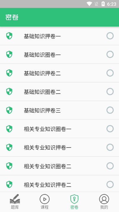 主管护师社区护理学app