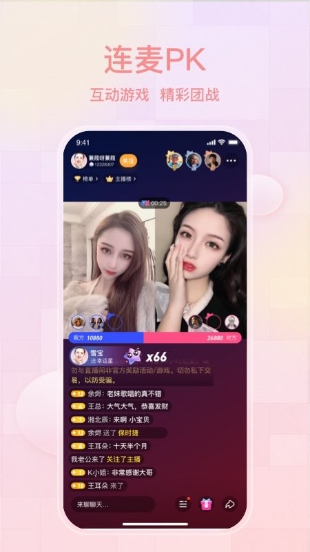 丝恋直播app