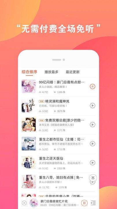 免费有声小说app