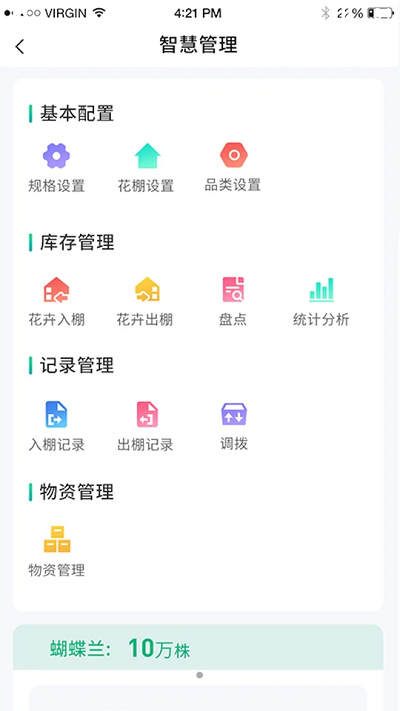 青州花卉平台app