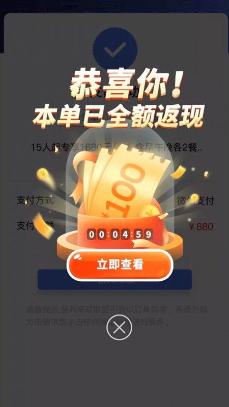 星际高球联盟app