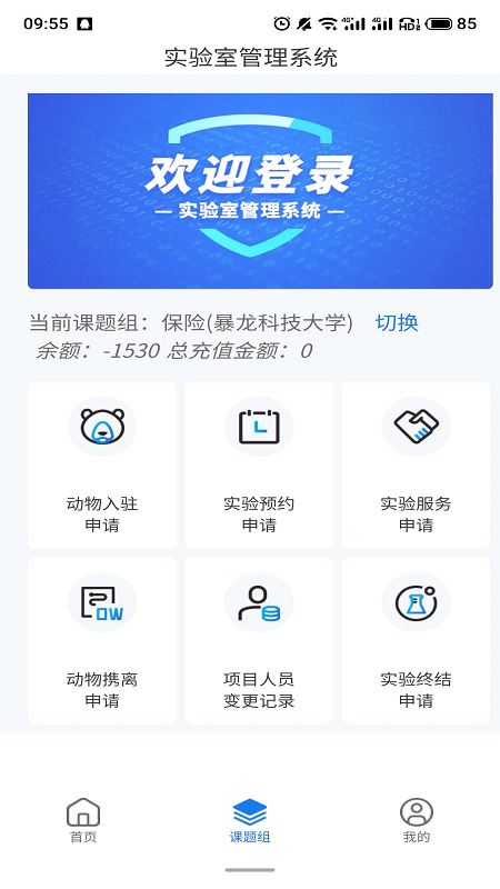 动物实验室app