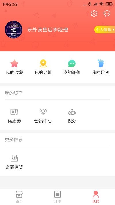 脚爆爆外卖app