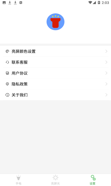 秒亮手电筒app