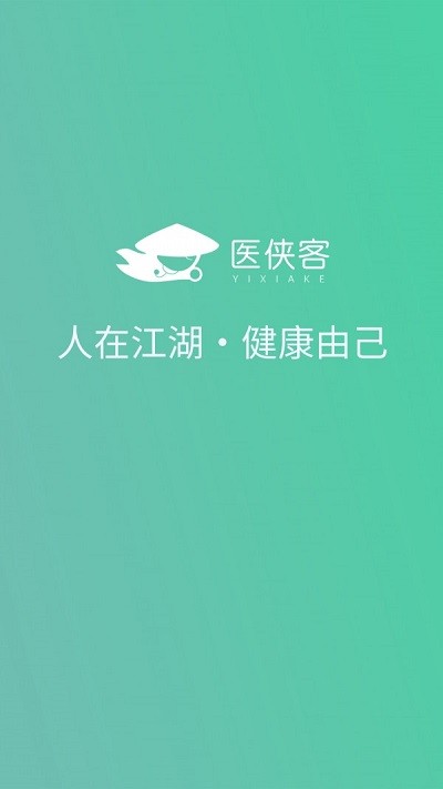 医侠客app