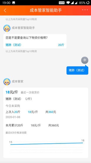 成本管家官方版下载