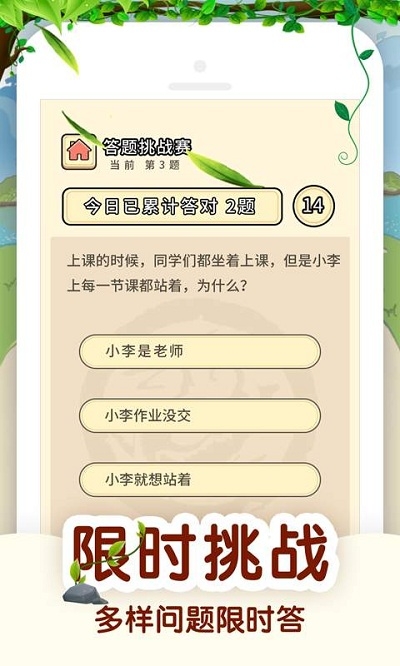 百万答题app