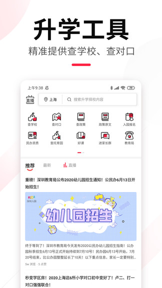 上哪学app