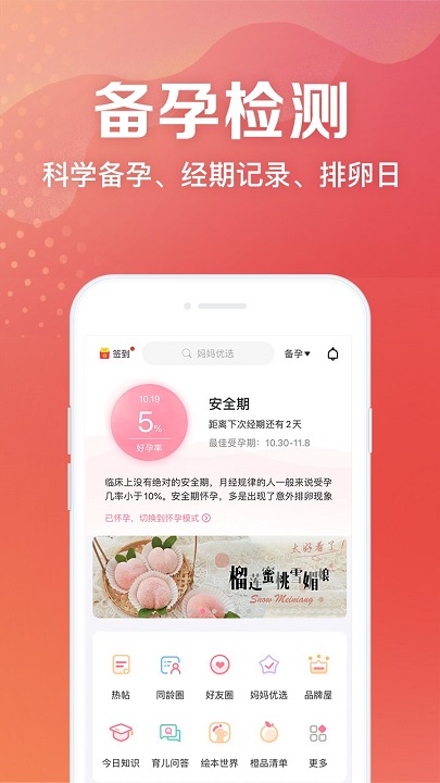 妈妈社区app