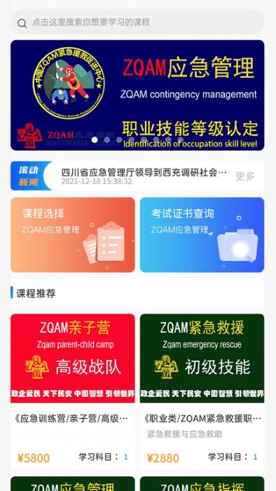 应急学院app