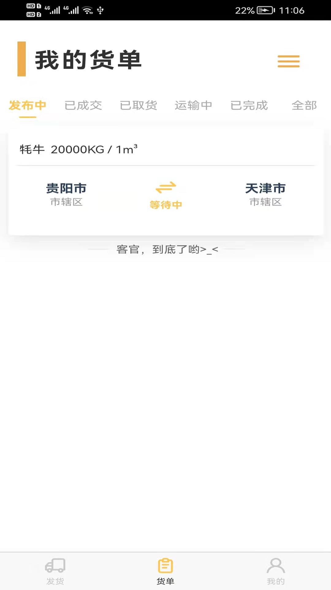 货担担货主app