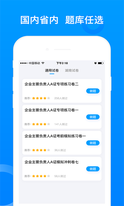 三类人员考试题库app